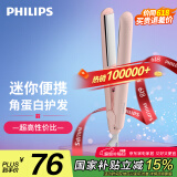 飞利浦（PHILIPS）电卷发棒 直板夹 卷直两用 蓬松发根刘海夹 迷你学生HP8401粉色 【国家补贴】