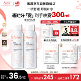 雅漾（Avene）舒泉调理喷雾150ML 定妆补水保湿 爽肤水化妆水 护肤中喷男女礼物