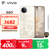 vivo S20 12GB+256GB 凤羽金 国家补贴 6500mAh超薄长续航 5000万防畸变柔光自拍 拍照 AI 手机