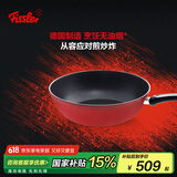 菲仕乐德国进口红艾克2.0 30厘米深型不粘炒锅(带盖)炒菜锅家用