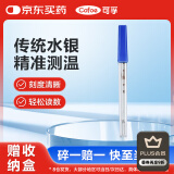 可孚水银体温计玻璃婴幼儿温度计人体医用高精度腋下体温表经典款1支