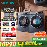 西门子（SIEMENS）超氧10+10kg洗烘套装 超氧AI空气洗 冷凝器自清洁 变频防缠绕 除菌除螨 E10W+D10W（湖蕴蓝）