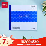 得力（deli）【超级爆款】现金日记账 24K标准财务账册 财务用品