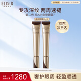 怡丽丝尔（ELIXIR）2代纯A小金管眼霜A醇淡纹抗皱紧致22g双支囤货装生日礼物送女生