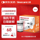 三诺EA-19尿酸血糖测试仪家用【50支血糖试纸】适用EA-19