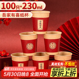 优奥 一次性杯子 230ml*100只吾家有喜纸杯结婚婚宴加厚红色喜庆水杯