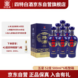 四特星级酒 新版五星 特香型纯粮白酒 52度 500ml*6瓶整箱装 双十一
