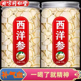 北京同仁堂【野生西洋参片】500g胖東来超市花旗参片人参切片特级补气血 [500g]出口级【主根切片 25年新货】 30年野生正宗特级长白山大片西洋参