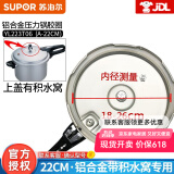 苏泊尔压力锅胶圈 高压锅密封圈皮圈不锈钢/铝合金压力锅密封条硅胶胶圈 铝合金带积水窝 22厘米 YL223T06