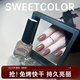 Sweet Color指甲油水性裸色健康美甲免烤快干持久裸粉色护甲油冰透显白12ml