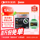 日本原装进口参天santen-fx防花粉灰尘过敏型眼药水AL防花粉止痒消肿改善结膜充血滴眼液15ml/瓶清凉0度