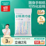 全棉时代棉柔巾卷 50抽*1包洗脸巾一次性点断式便携出行擦脸洁面巾10*15CM