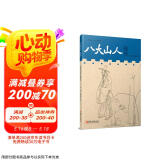 中国历代文化名人画传系列：八大山人画传