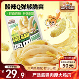 三只松鼠 泡椒凤爪山椒味500g20袋高蛋白追剧必备休闲零食大礼包年货