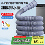 海立3XP洗衣机排水管延长管下水管加长全自动滚筒波轮出落水管1.5米