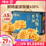 百草味黄油华夫饼礼盒800g蛋糕早餐代餐糕点点心办公室休闲零食团购送礼