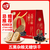 优挚无糖五黑杂粮无糖饼干2斤礼盒装0糖粗粮早餐休闲零食送礼