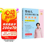 婴幼儿养育和早期干预实用手册·高危儿卷
