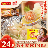 湾仔码头港式鲜美大虾皇云吞315g20只馄饨早餐夜宵速食冷冻混沌