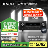 天龙（DENON）【国家补贴】AVR-S970H 音响功放机音箱5.1/7.1家庭影院家用AV大功率全景声功率放大器DSD发烧音乐