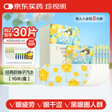 珍视明蒸汽眼罩柚子汽水10片自发加热敷遮光睡眠眼罩护眼睛罩男女通用