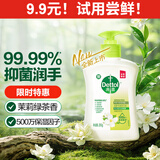 滴露洗手液茉莉绿茶250g 儿童抑菌洗手液消毒 家用洗手液留香
