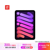 Apple/苹果 iPad mini (A17 Pro) 8.3英寸 平板电脑(512G eSIM版/mini7/MYHK3CH/A)紫色