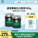 星巴克（Starbucks）精品速溶黑咖啡0糖低脂阿拉比卡豆美式黑咖啡办公提神组合2罐180g