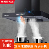 厅和好太太油烟机家用顶吸式抽油烟机厨房吸油烟机 900宽语音小智+自动清洗+手感触屏 自行安装