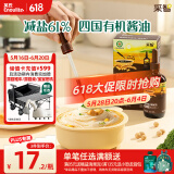 英氏特级有机酱油减盐110ml 儿童调味品0添加白糖送婴幼儿宝宝辅食