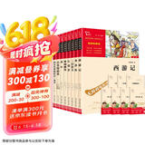 励志版 五下六上衔接推荐阅读套装 共8册（四大名著+知识点一本全+童年+爱的教育+小英雄） 新老版本随机发货