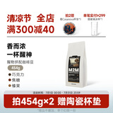 M2M【低酸醒神】醒物拼配意式黑咖啡豆精品深度烘焙新鲜美式巴西云南 【新升级】454g-深度烘焙 不磨粉-咖啡豆
