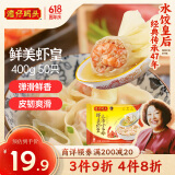 湾仔码头上汤小云吞鲜美虾皇400g50只馄饨早餐夜宵速食冷冻混沌