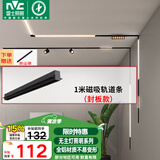 雷士（NVC）磁吸轨道灯嵌入式LED精品射灯客厅无主灯照明【轨道条】1米封板款