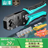 山泽网线钳网络电话水晶头压线钳6P/8P家用省力棘轮剥线钳工具SZ-2068