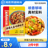 海底捞新疆大盘鸡调料 可红烧肉排骨猪蹄精选好料180g  一料多用