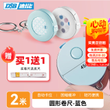 DSB（迪士比）卷尺软尺皮尺 迷你卷尺自动卡位米尺量三围钥匙扣伸缩尺子便携随身2米蓝色 LT-721