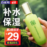 百雀羚（PECHOIN）乳液 水嫩倍现保湿精华乳液 滋润保湿补水锁水保湿乳护肤化妆品女 100ml