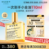 欧树多效滋养干爽护理油100ml 润泽保湿以油养肤清爽焕肤小金油