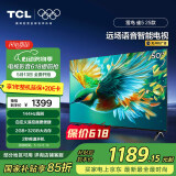 TCL雷鸟 雀5 25款 50英寸电视 144Hz高刷 2+32GB 远场语音 智能液晶超薄平板电视机50F295C