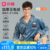 芬腾 睡衣男士冬季珊瑚绒加厚秋冬新品长袖长裤开衫保暖家居服套装 兰色 3XL