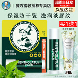 曼秀雷敦（MENTHOLATUM） 唇膏女薄荷润唇膏保湿补水滋润防干裂男士学生专用无色啫喱唇油 薄荷润唇膏3.5g+赠手霜
