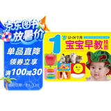 海润阳光 1岁宝宝早教挂图 12-24个月 早教启蒙玩具 幼儿学前教育挂图 婴幼儿早教启蒙 识字挂图认字书儿童幼儿园宝宝墙贴挂图早教启蒙