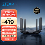 中兴（ZTE）问天BE6800Pro+ 全向穿墙王Wi-Fi7家用路由器 双频聚合游戏加速巨阙天线 满血2.5G网口