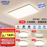 欧普（OPPLE）简约北欧超薄led客厅现代简约呵护光全屋灯具卧室餐厅吸顶灯TC 2代三档 B3【三室两厅带风扇】