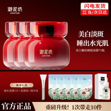 御泥坊美白嫩肤睡眠面膜免洗补水保湿美白淡斑面膜女祛斑产品护肤品礼物 【1周期】美白睡眠3瓶