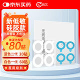 刷芯 智能电子体温计用体温胶贴（无纺布3M胶贴60贴+低敏硅胶贴20贴）