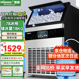 惠康(HICON)制冰机商用小型家用制冰机摆摊奶茶店酒吧50KG/70KG/100KG大容量全自动方块冰冰块制冰机 【店长推荐】78颗-产100KG-储18kg两用款