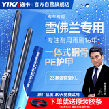 逸卡锋芒雨刮器无骨静音雨刷胶条片A（24+18）23款迈锐宝XL专用