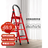 熊居 梯子家用折叠室内楼梯人字梯多功能加厚碳钢步梯爬梯便携 升级安全卡扣*加厚款*红色四步梯